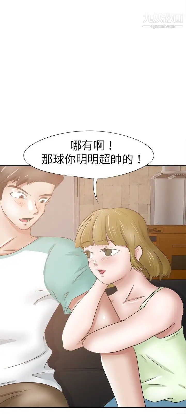 《好朋友的女朋友》漫画最新章节第27话免费下拉式在线观看章节第【15】张图片