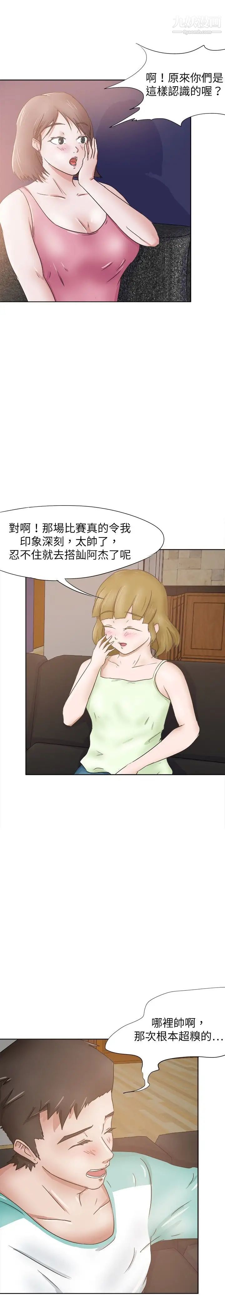 《好朋友的女朋友》漫画最新章节第27话免费下拉式在线观看章节第【2】张图片