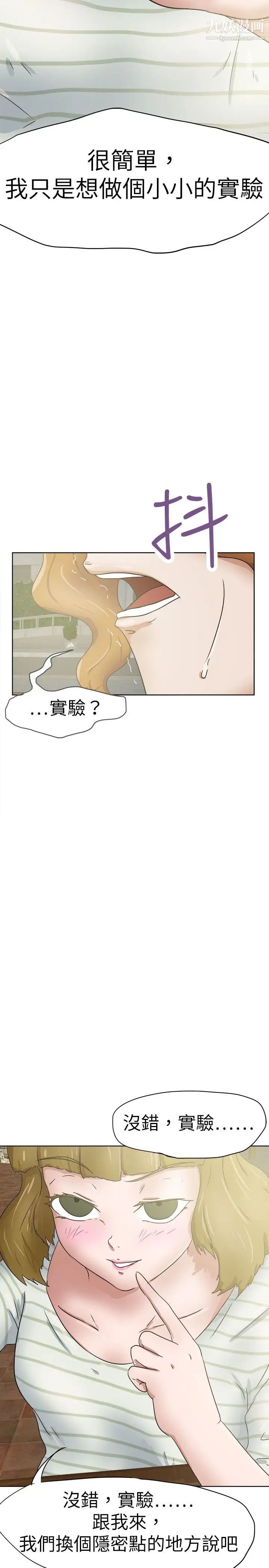 《好朋友的女朋友》漫画最新章节第28话免费下拉式在线观看章节第【25】张图片