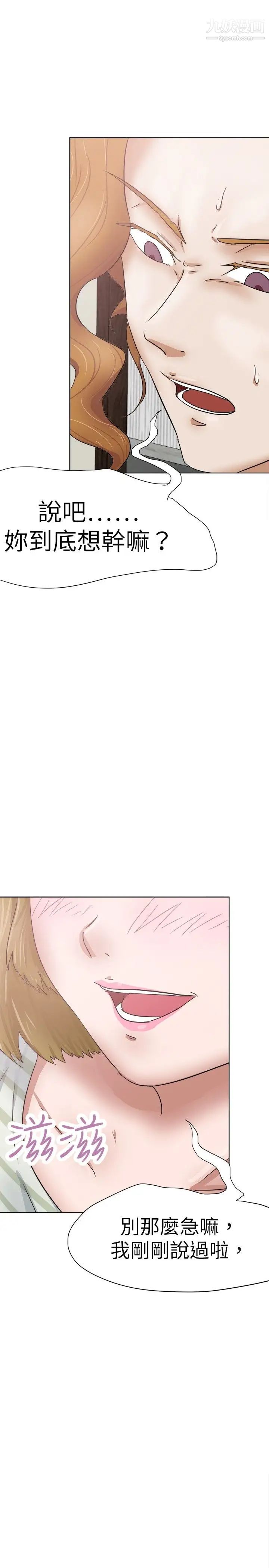 《好朋友的女朋友》漫画最新章节第28话免费下拉式在线观看章节第【28】张图片