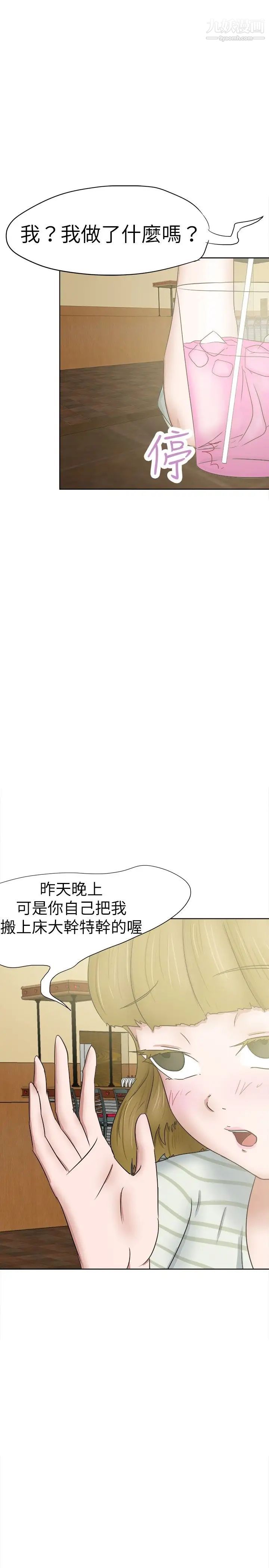 《好朋友的女朋友》漫画最新章节第28话免费下拉式在线观看章节第【18】张图片