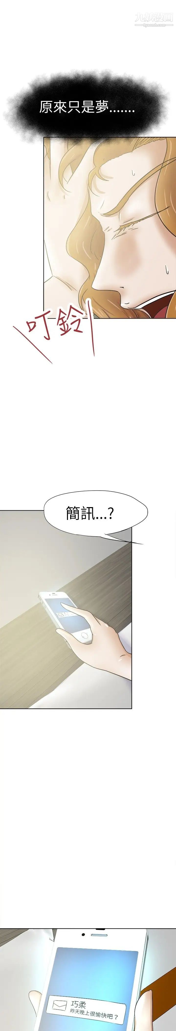 《好朋友的女朋友》漫画最新章节第28话免费下拉式在线观看章节第【12】张图片