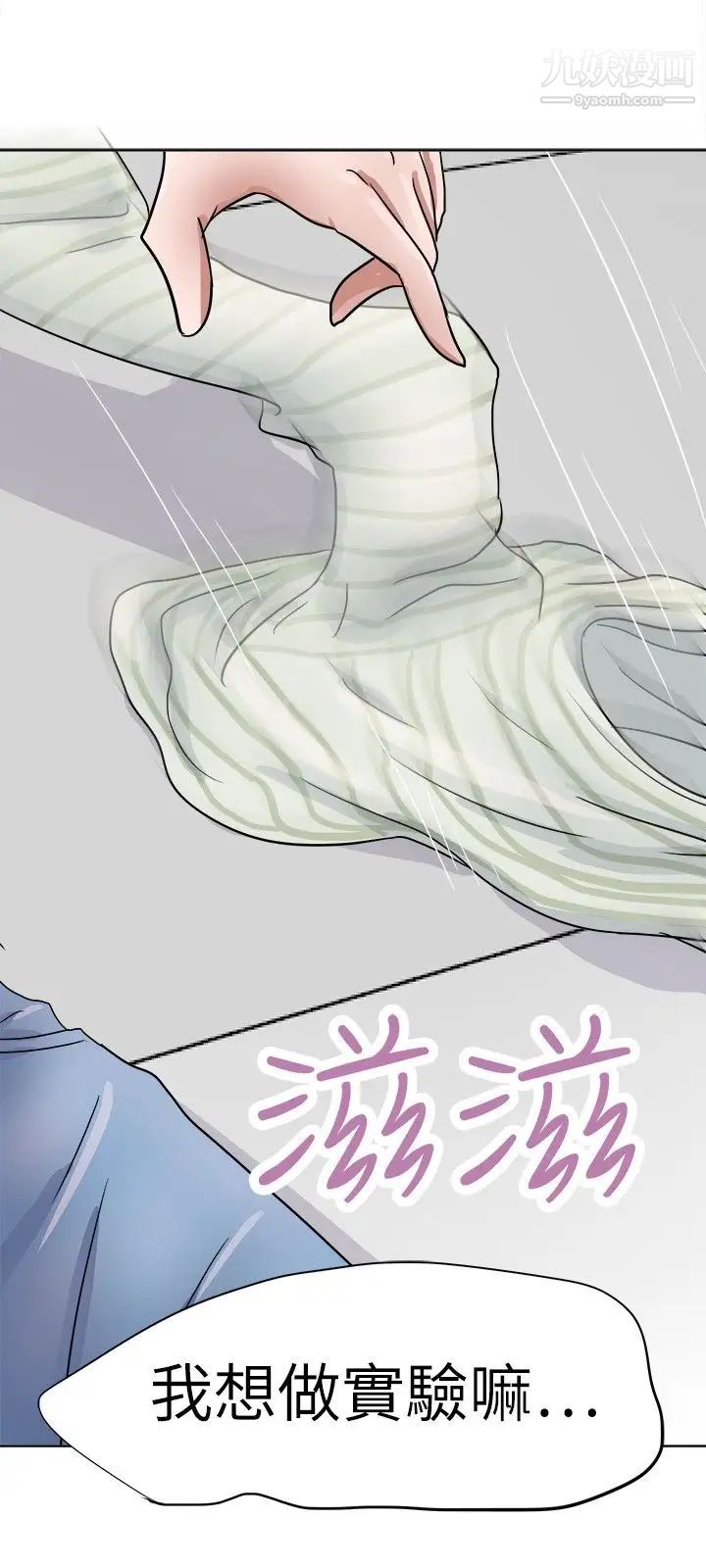 《好朋友的女朋友》漫画最新章节第28话免费下拉式在线观看章节第【29】张图片