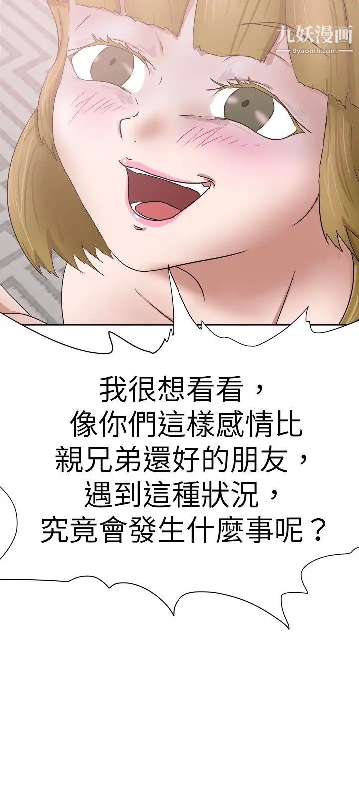 《好朋友的女朋友》漫画最新章节第29话免费下拉式在线观看章节第【6】张图片