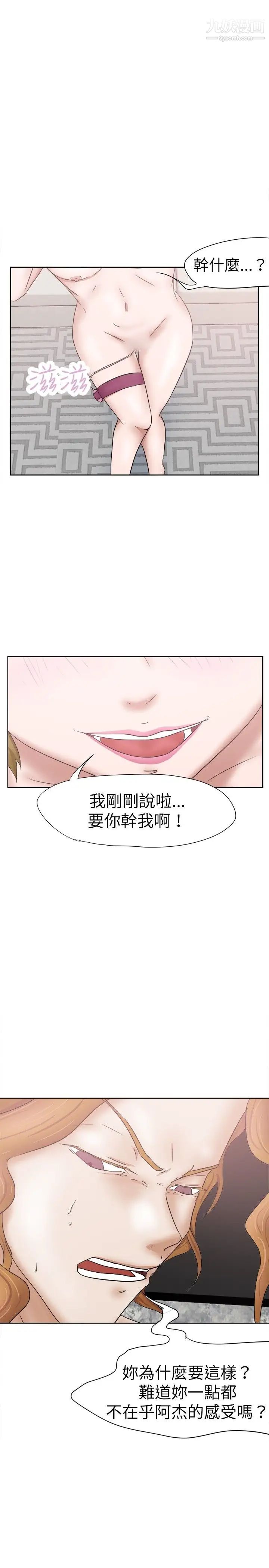 《好朋友的女朋友》漫画最新章节第29话免费下拉式在线观看章节第【4】张图片