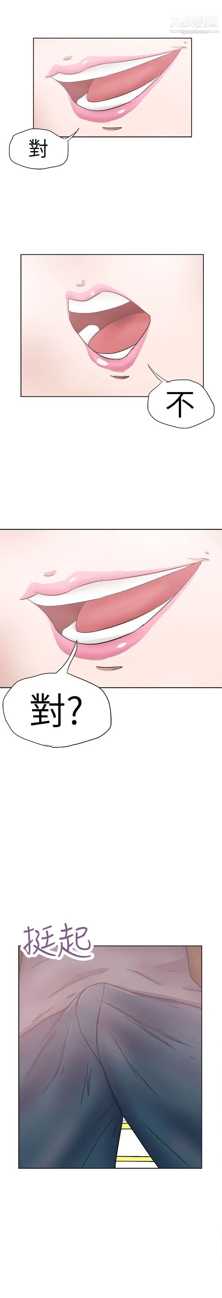 《好朋友的女朋友》漫画最新章节第29话免费下拉式在线观看章节第【16】张图片