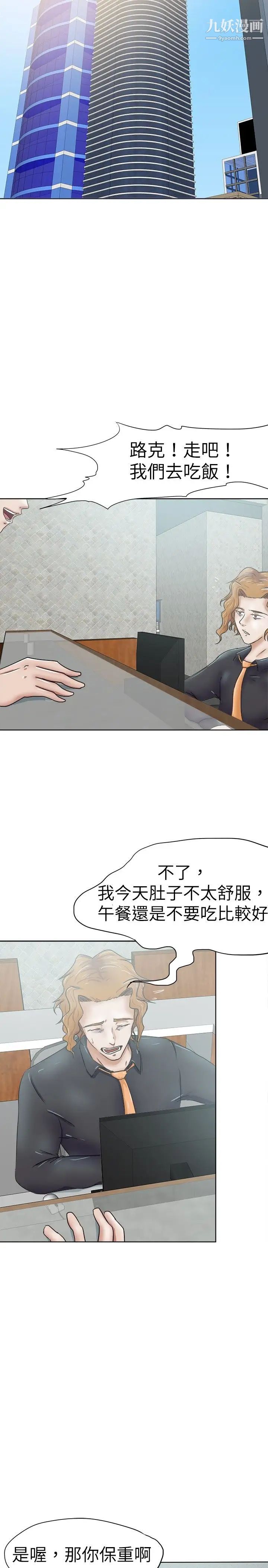 《好朋友的女朋友》漫画最新章节第30话免费下拉式在线观看章节第【11】张图片