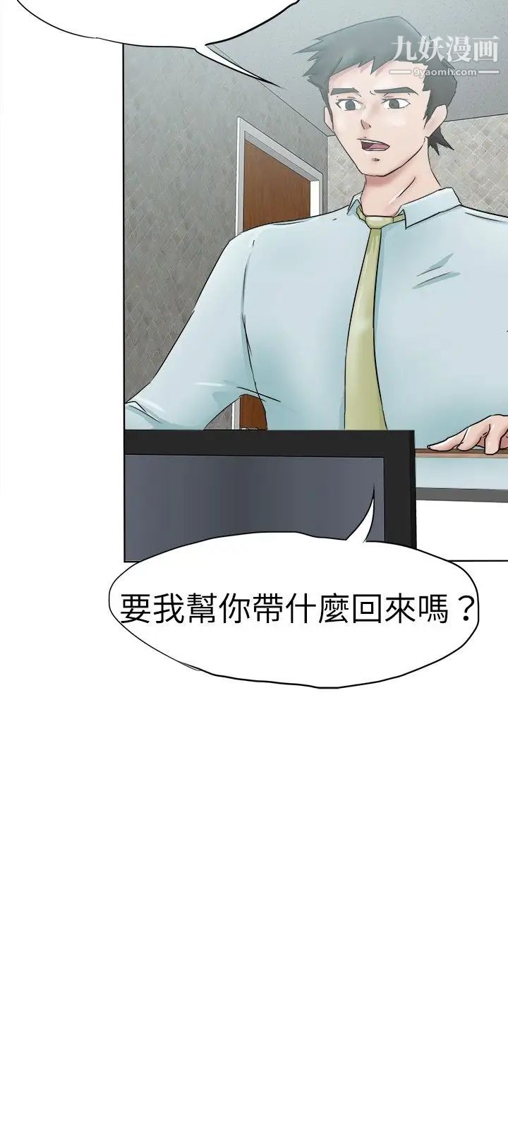 《好朋友的女朋友》漫画最新章节第30话免费下拉式在线观看章节第【12】张图片