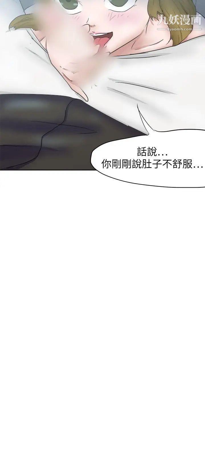 《好朋友的女朋友》漫画最新章节第30话免费下拉式在线观看章节第【15】张图片