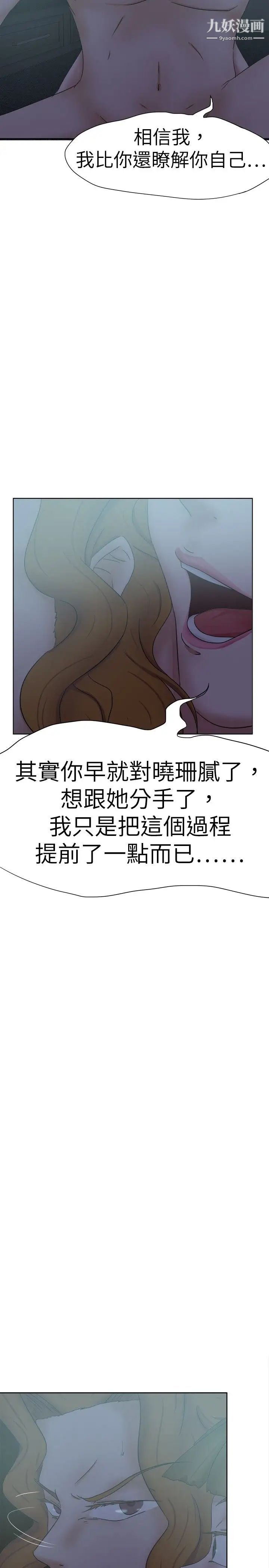 《好朋友的女朋友》漫画最新章节第31话免费下拉式在线观看章节第【29】张图片