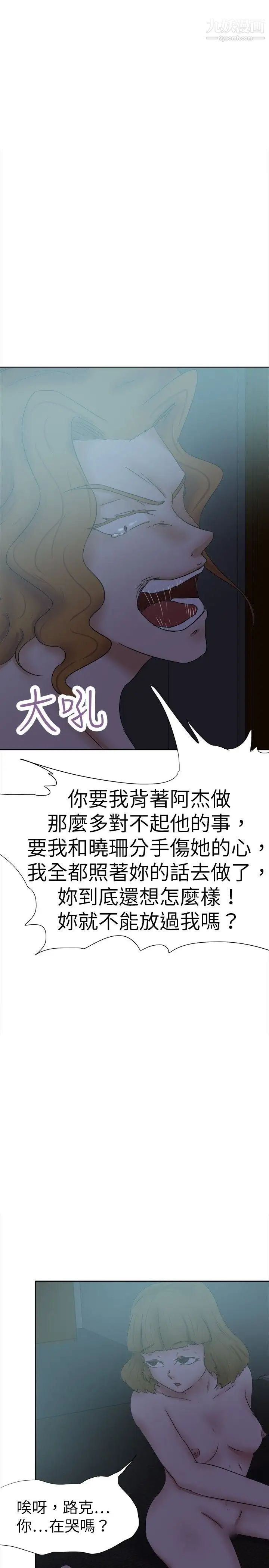 《好朋友的女朋友》漫画最新章节第31话免费下拉式在线观看章节第【26】张图片