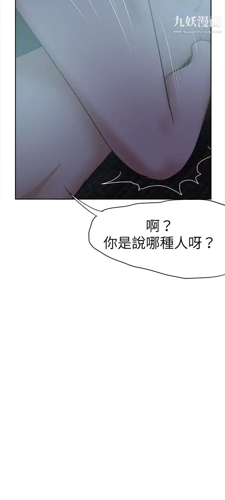 《好朋友的女朋友》漫画最新章节第31话免费下拉式在线观看章节第【21】张图片