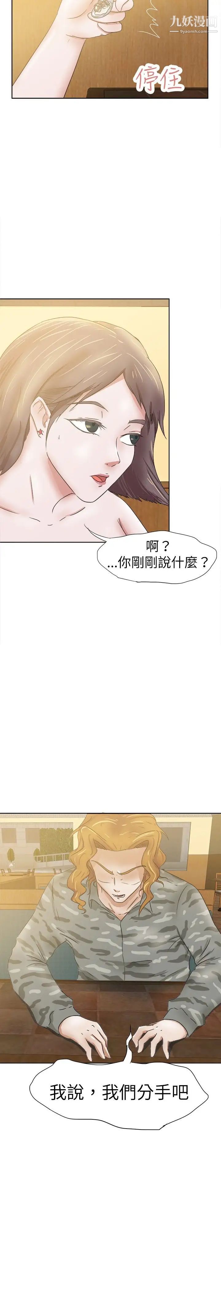 《好朋友的女朋友》漫画最新章节第31话免费下拉式在线观看章节第【2】张图片