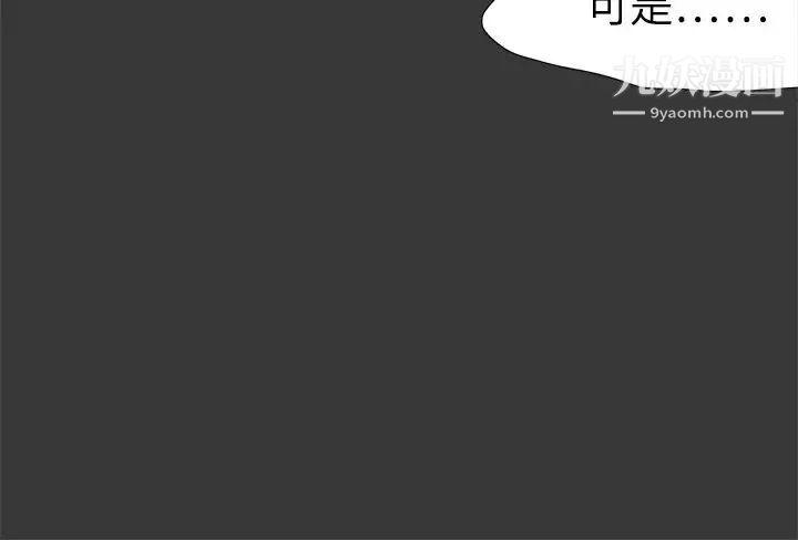 《好朋友的女朋友》漫画最新章节第32话免费下拉式在线观看章节第【3】张图片