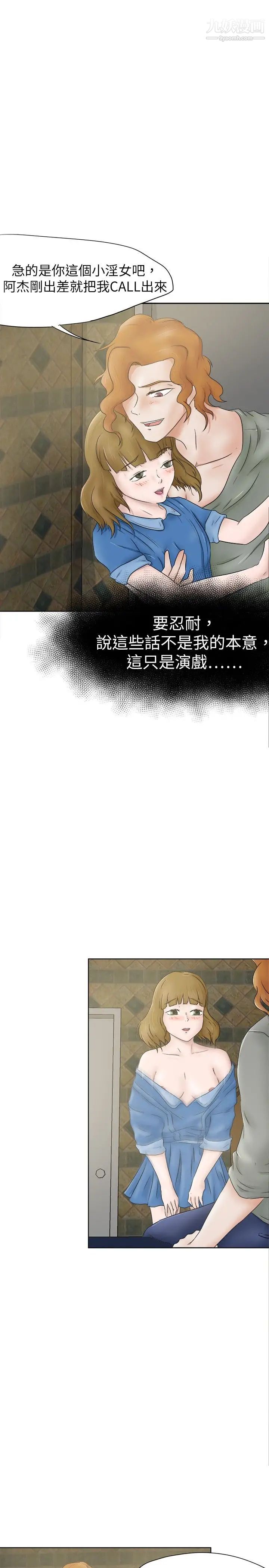 《好朋友的女朋友》漫画最新章节第32话免费下拉式在线观看章节第【22】张图片