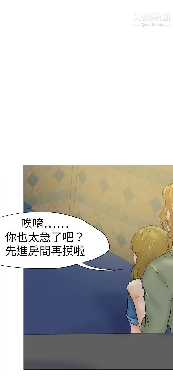 《好朋友的女朋友》漫画最新章节第32话免费下拉式在线观看章节第【21】张图片