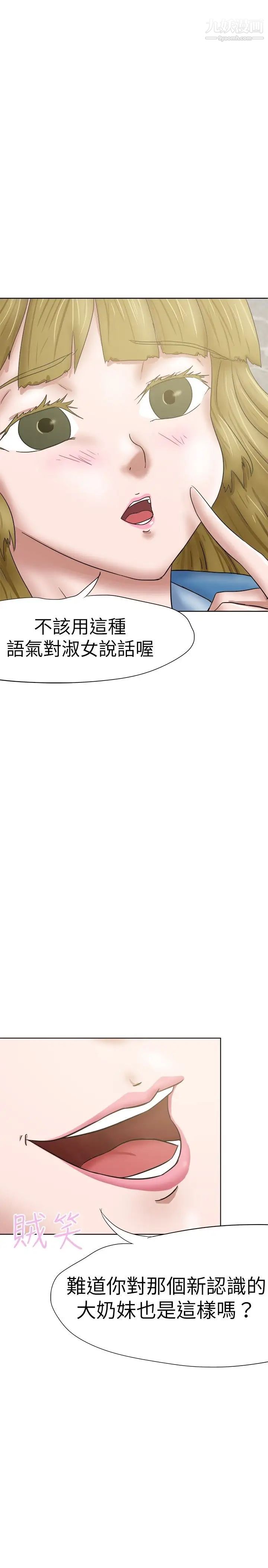 《好朋友的女朋友》漫画最新章节第32话免费下拉式在线观看章节第【14】张图片