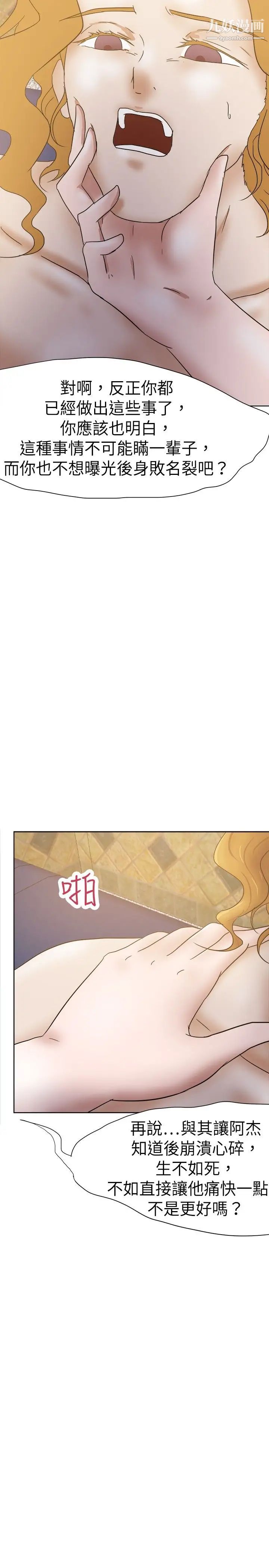 《好朋友的女朋友》漫画最新章节第33话免费下拉式在线观看章节第【14】张图片