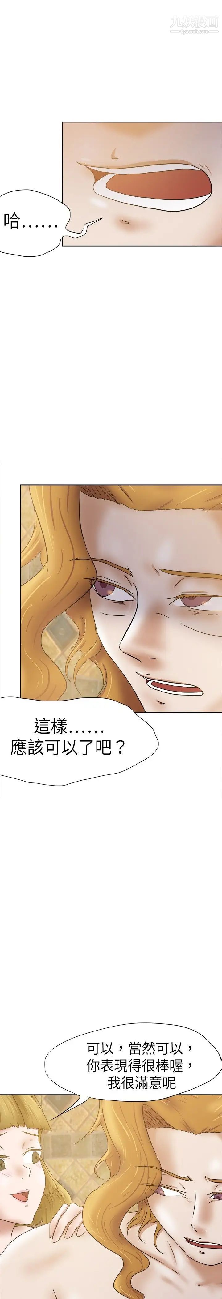 《好朋友的女朋友》漫画最新章节第33话免费下拉式在线观看章节第【4】张图片