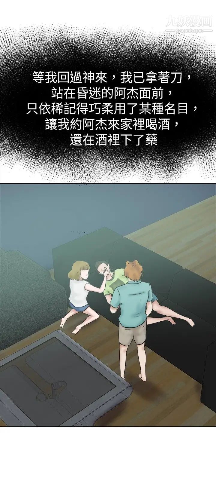 《好朋友的女朋友》漫画最新章节第33话免费下拉式在线观看章节第【21】张图片