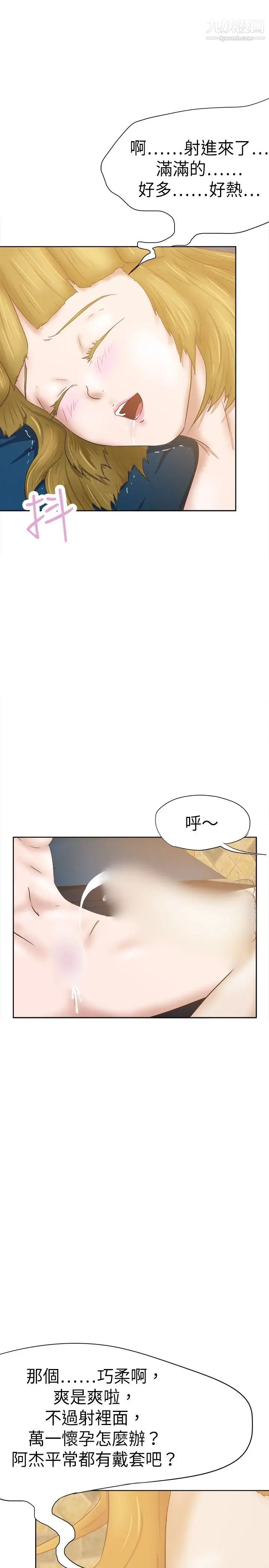 《好朋友的女朋友》漫画最新章节第33话免费下拉式在线观看章节第【1】张图片