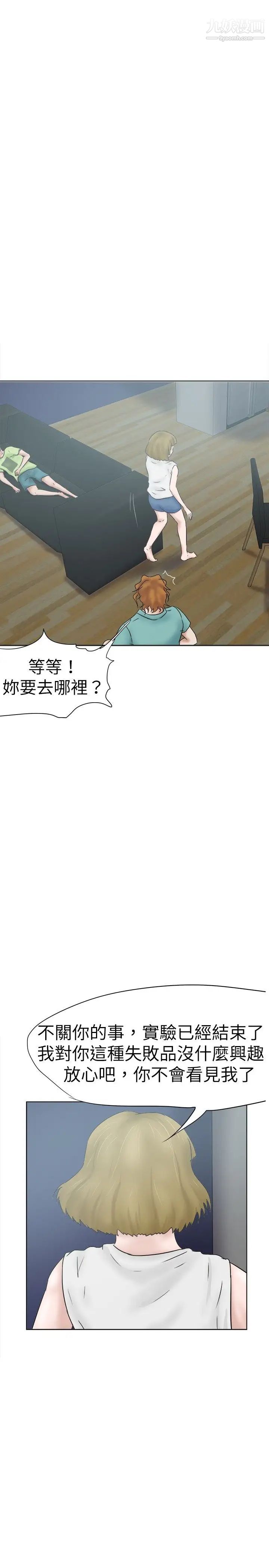 《好朋友的女朋友》漫画最新章节第34话免费下拉式在线观看章节第【28】张图片