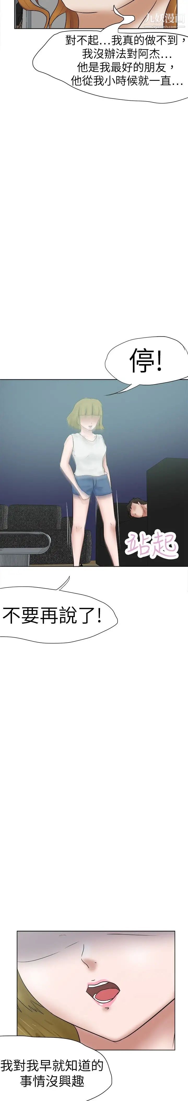 《好朋友的女朋友》漫画最新章节第34话免费下拉式在线观看章节第【26】张图片