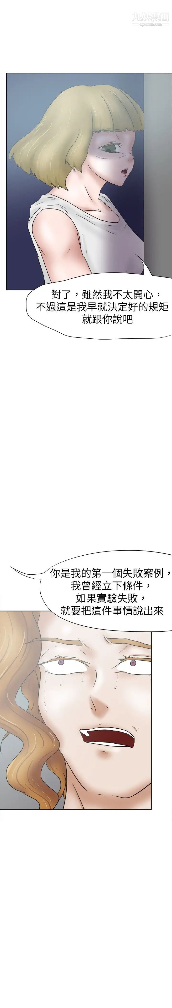 《好朋友的女朋友》漫画最新章节第34话免费下拉式在线观看章节第【29】张图片