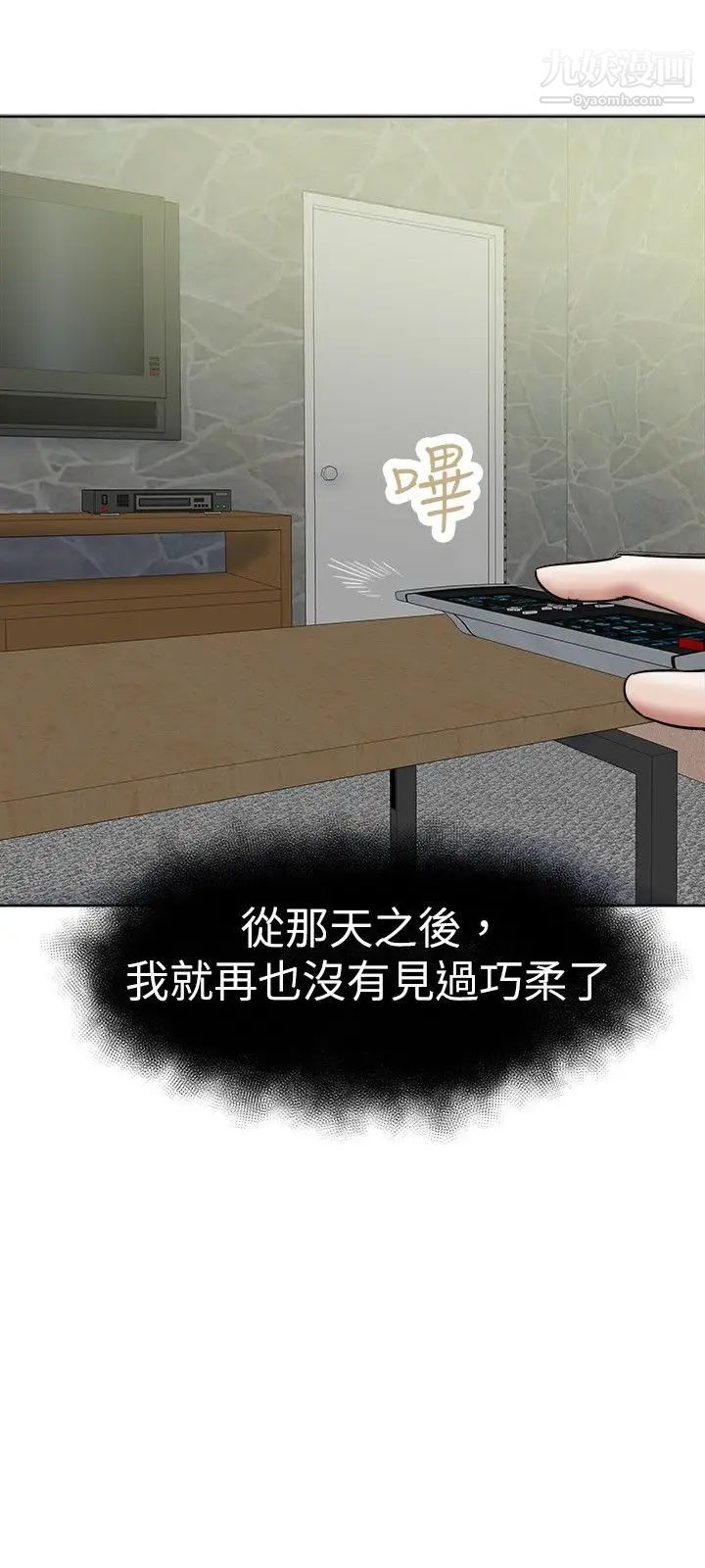 《好朋友的女朋友》漫画最新章节第35话免费下拉式在线观看章节第【12】张图片