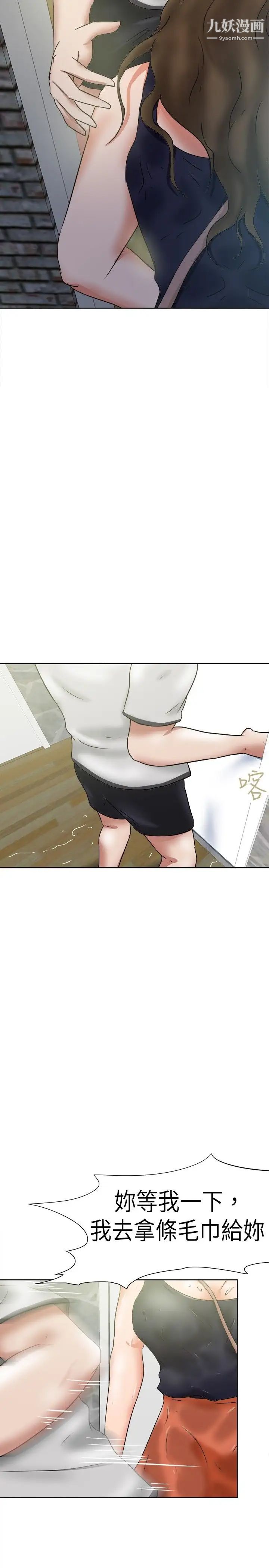 《好朋友的女朋友》漫画最新章节第35话免费下拉式在线观看章节第【20】张图片