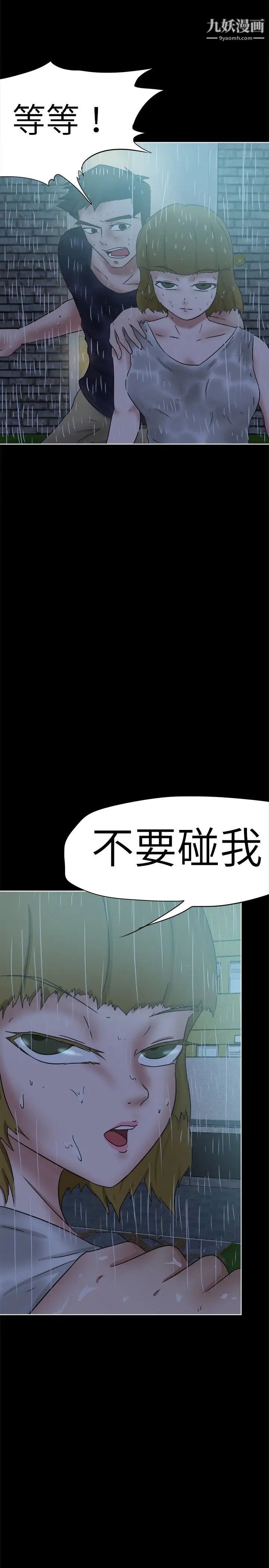 《好朋友的女朋友》漫画最新章节第35话免费下拉式在线观看章节第【8】张图片