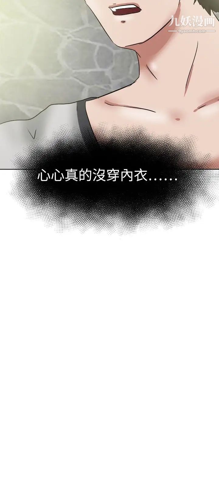 《好朋友的女朋友》漫画最新章节第37话免费下拉式在线观看章节第【15】张图片