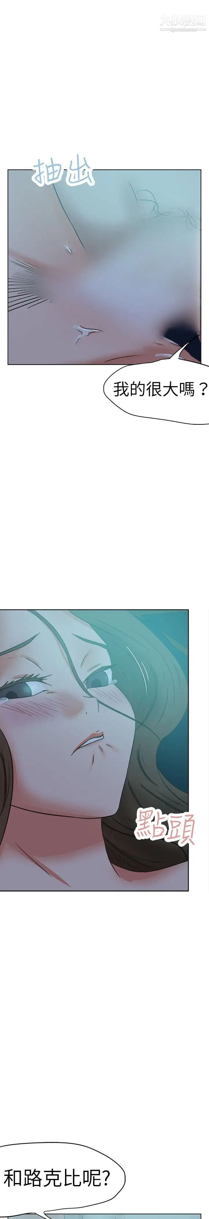 《好朋友的女朋友》漫画最新章节第38话免费下拉式在线观看章节第【25】张图片