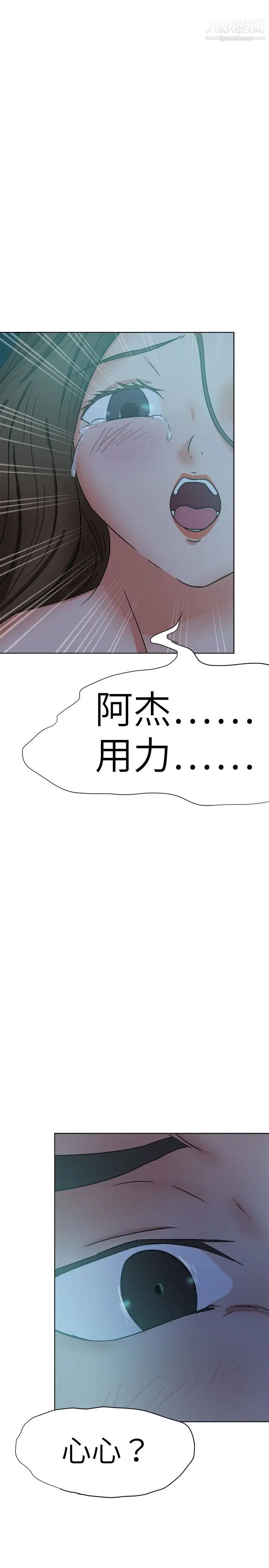 《好朋友的女朋友》漫画最新章节第38话免费下拉式在线观看章节第【28】张图片