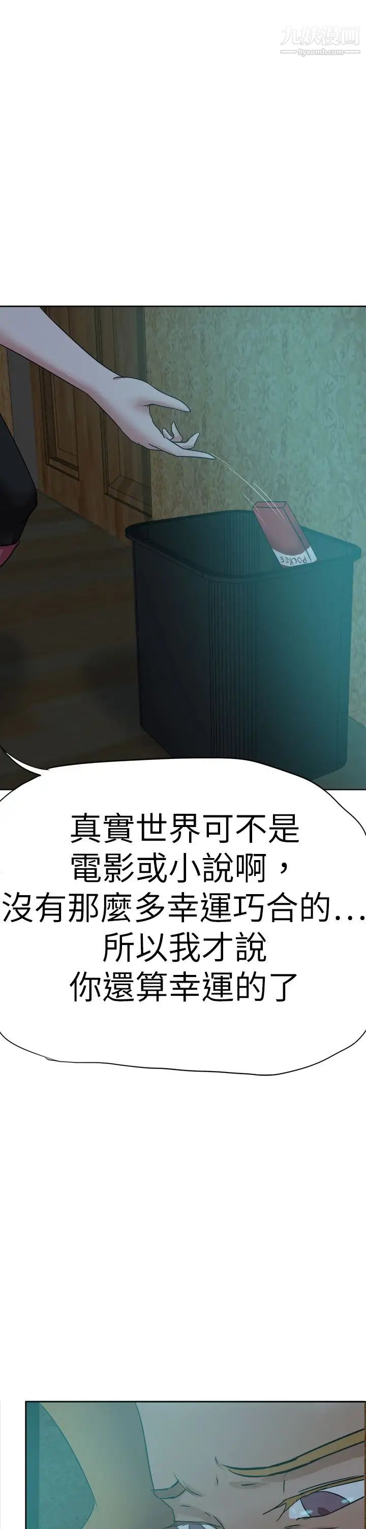 《好朋友的女朋友》漫画最新章节第41话免费下拉式在线观看章节第【34】张图片