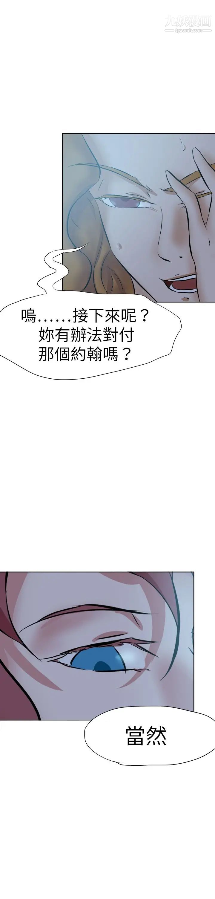 《好朋友的女朋友》漫画最新章节第42话免费下拉式在线观看章节第【29】张图片