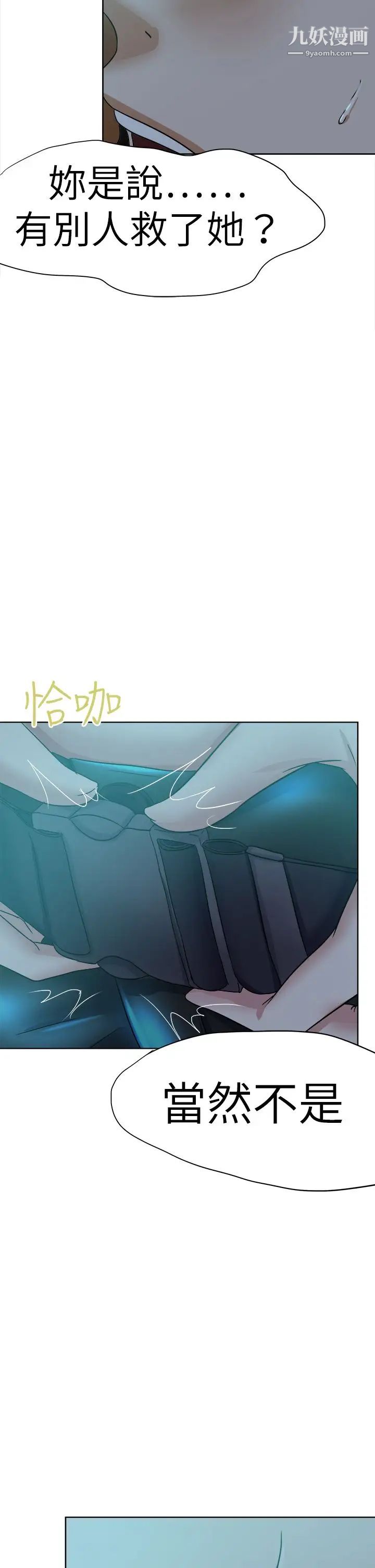 《好朋友的女朋友》漫画最新章节第42话免费下拉式在线观看章节第【18】张图片