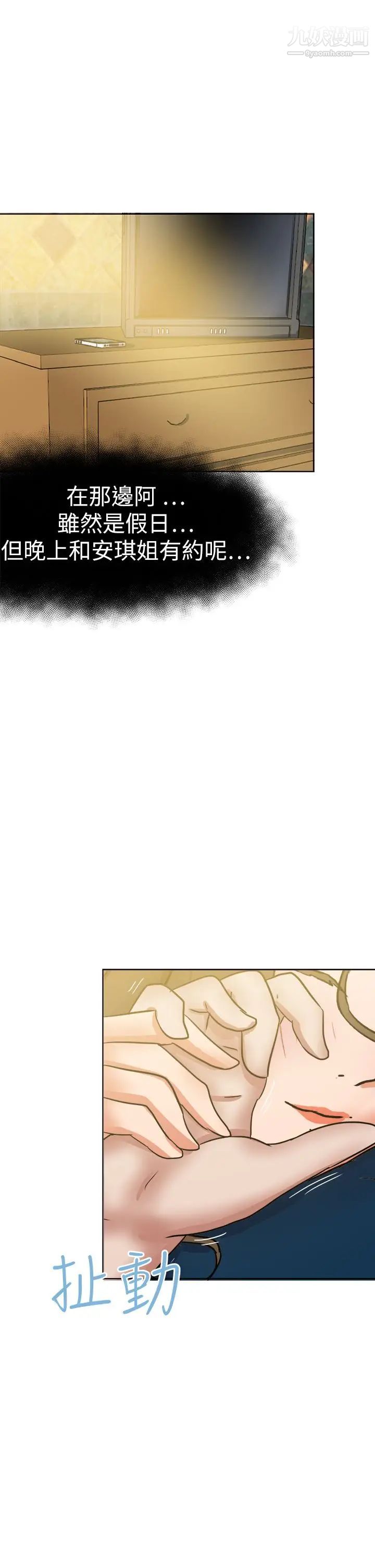 《好朋友的女朋友》漫画最新章节第44话免费下拉式在线观看章节第【31】张图片