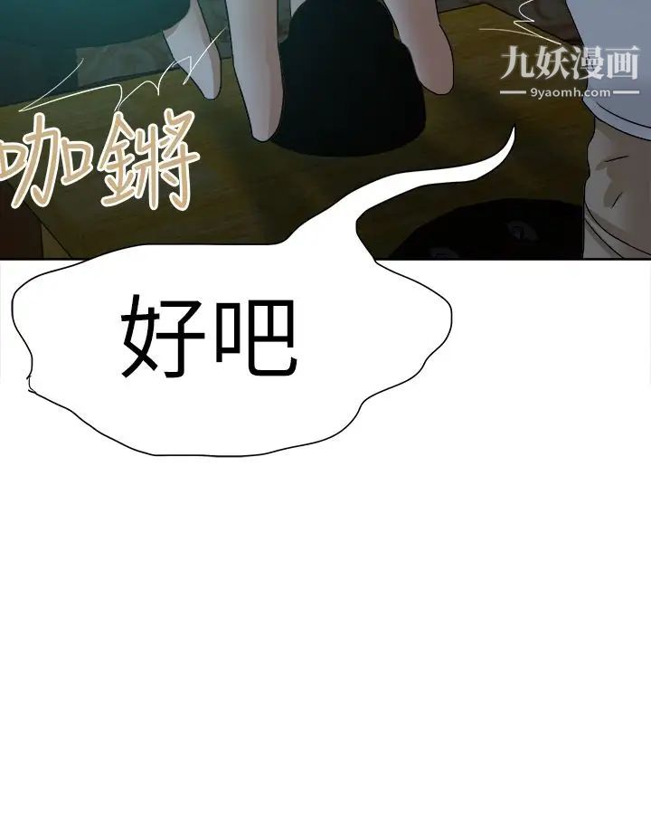 《好朋友的女朋友》漫画最新章节第45话免费下拉式在线观看章节第【24】张图片