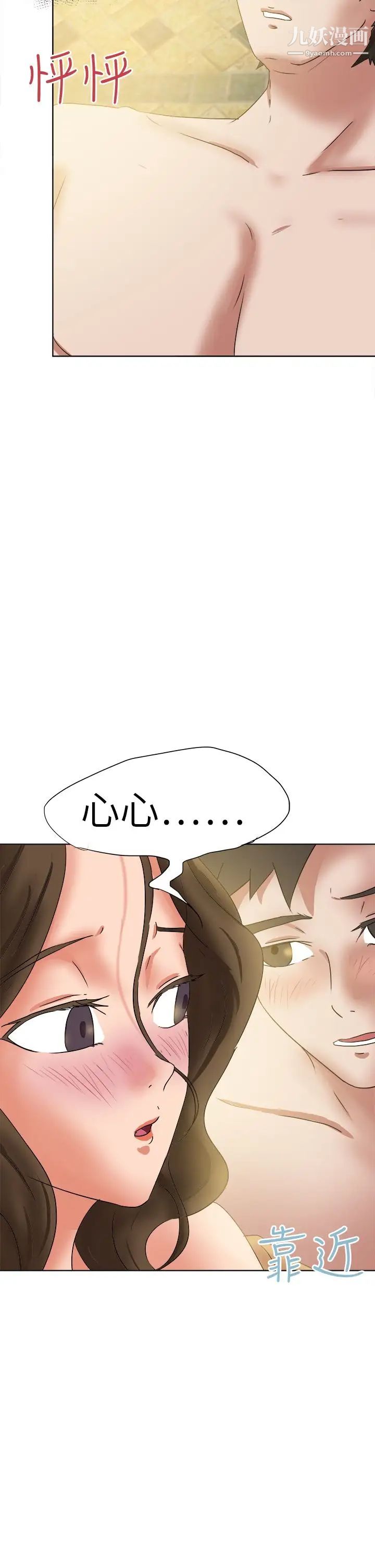 《好朋友的女朋友》漫画最新章节第45话免费下拉式在线观看章节第【14】张图片