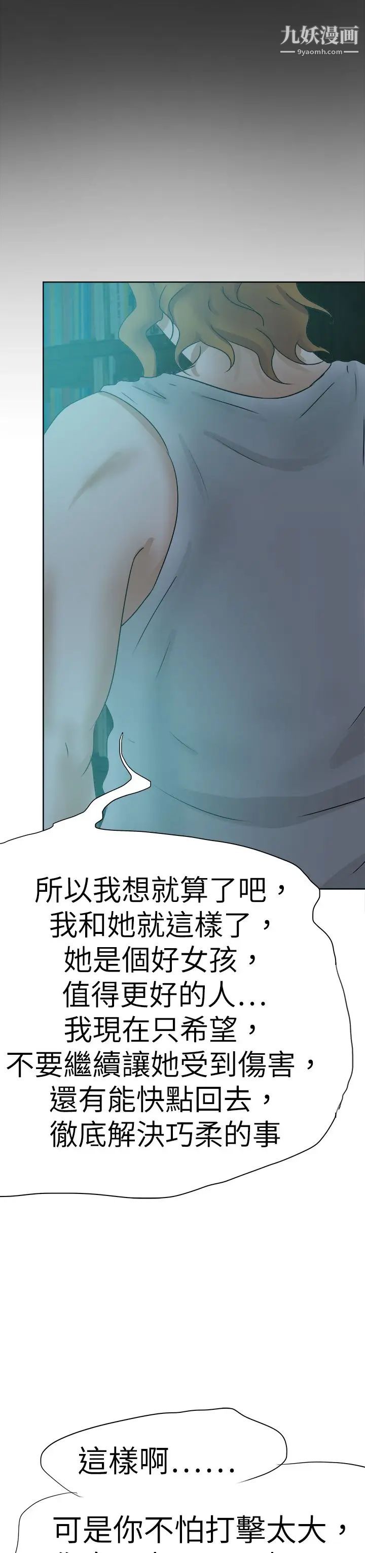 《好朋友的女朋友》漫画最新章节第45话免费下拉式在线观看章节第【35】张图片