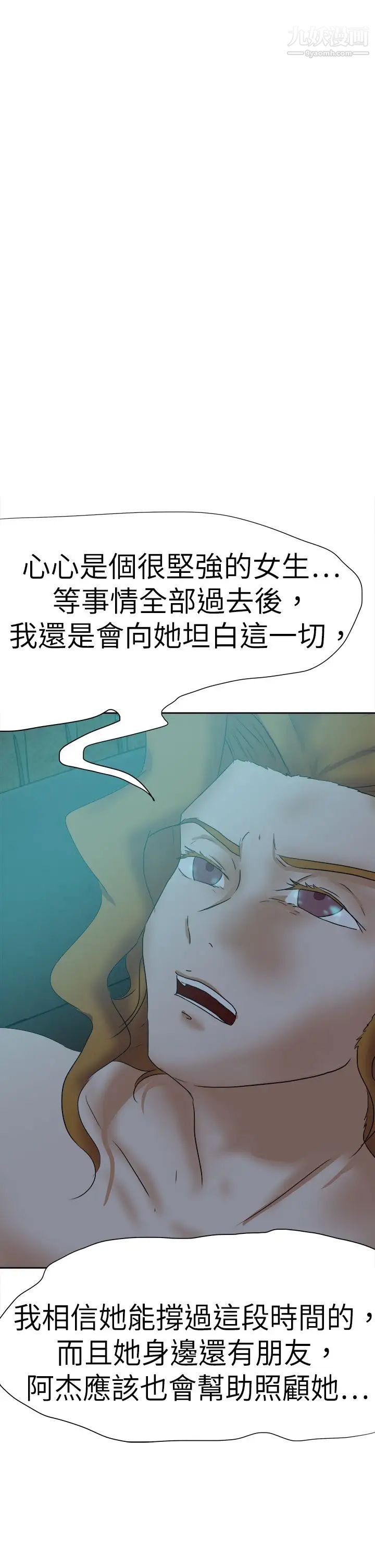 《好朋友的女朋友》漫画最新章节第45话免费下拉式在线观看章节第【37】张图片