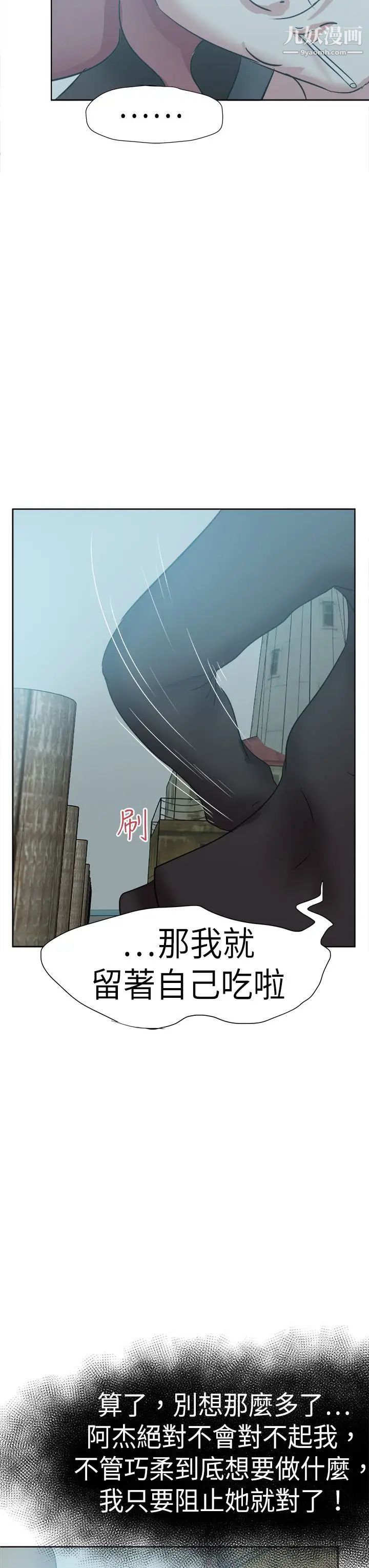 《好朋友的女朋友》漫画最新章节第47话免费下拉式在线观看章节第【31】张图片