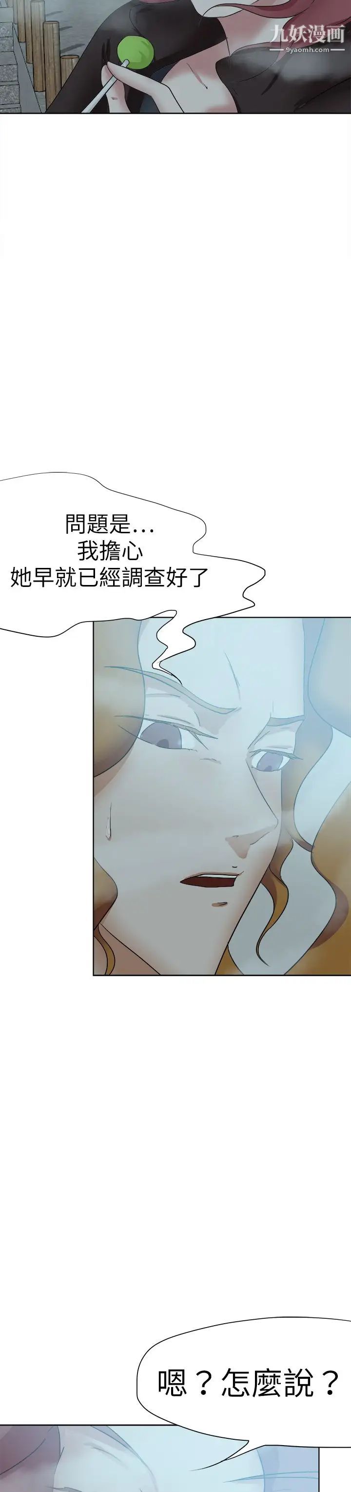 《好朋友的女朋友》漫画最新章节第47话免费下拉式在线观看章节第【19】张图片