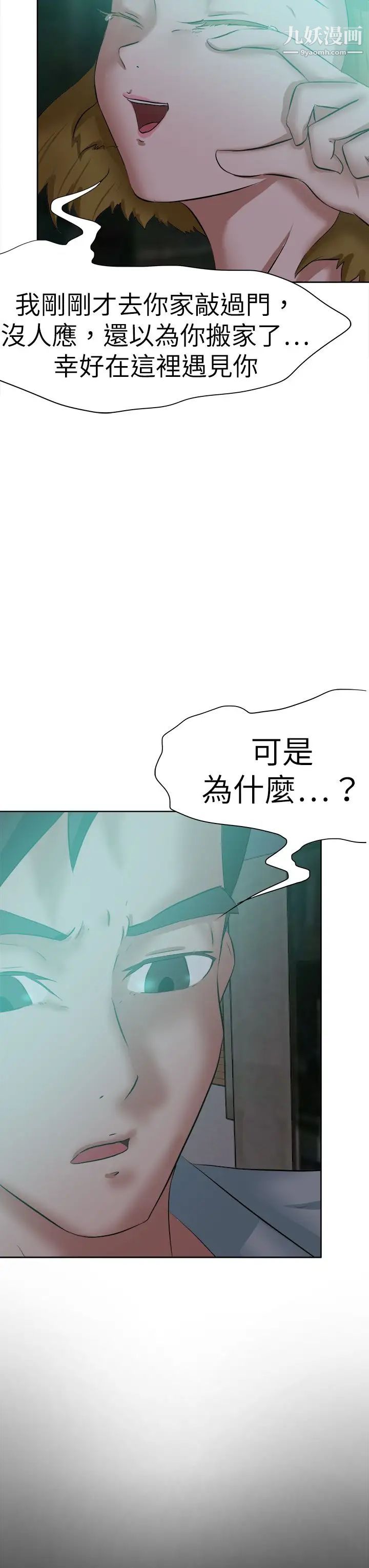 《好朋友的女朋友》漫画最新章节第47话免费下拉式在线观看章节第【3】张图片