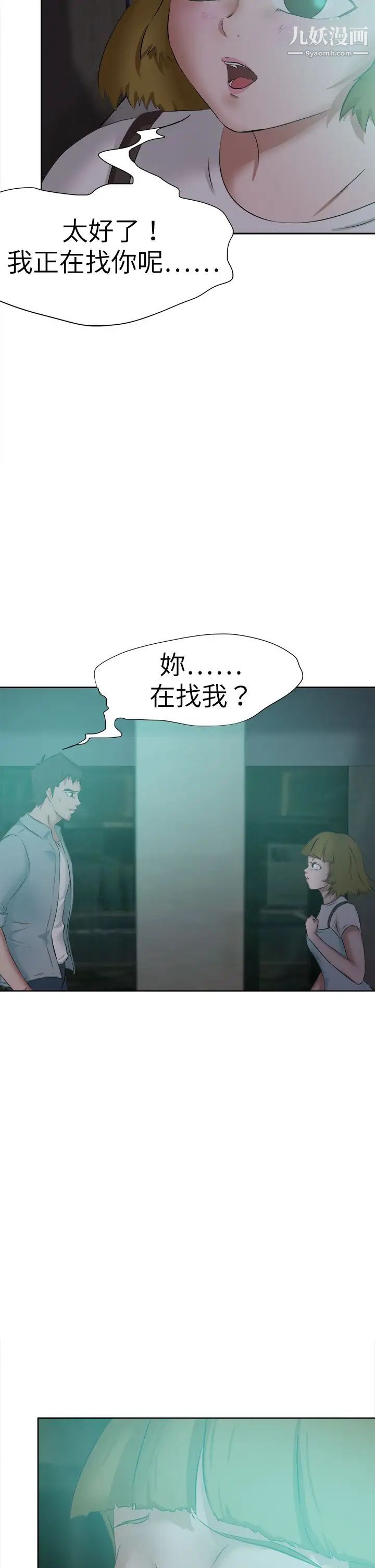 《好朋友的女朋友》漫画最新章节第47话免费下拉式在线观看章节第【2】张图片