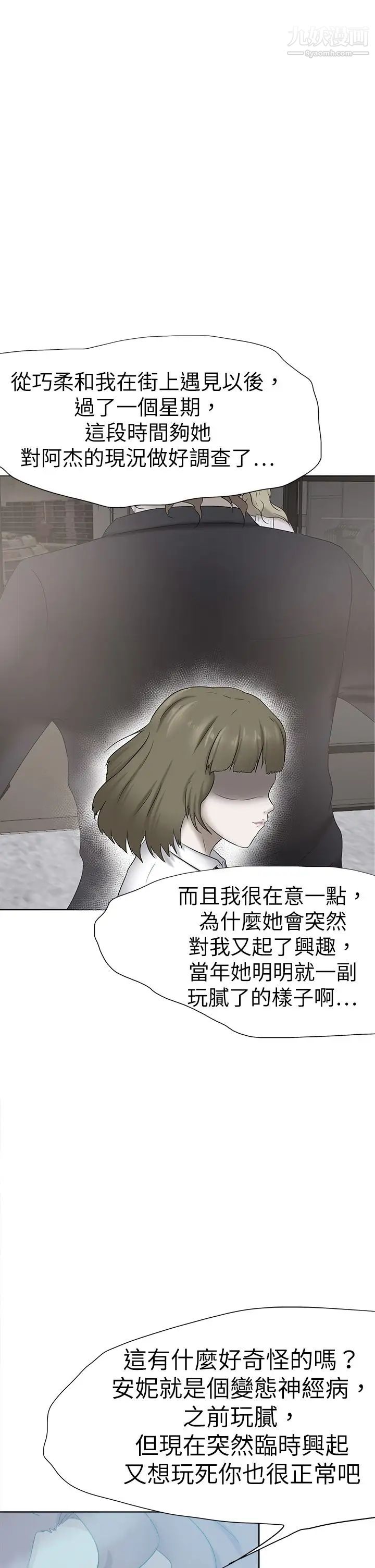 《好朋友的女朋友》漫画最新章节第47话免费下拉式在线观看章节第【21】张图片