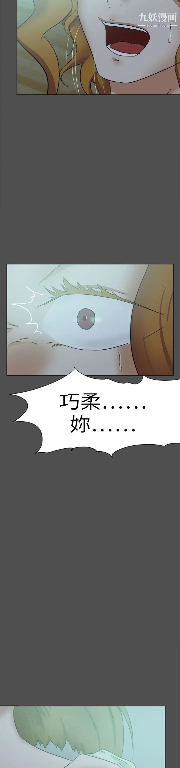 《好朋友的女朋友》漫画最新章节第48话免费下拉式在线观看章节第【27】张图片