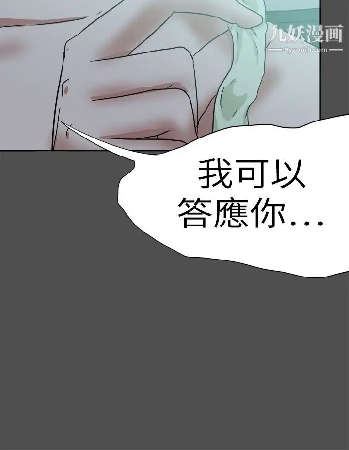 《好朋友的女朋友》漫画最新章节第48话免费下拉式在线观看章节第【28】张图片