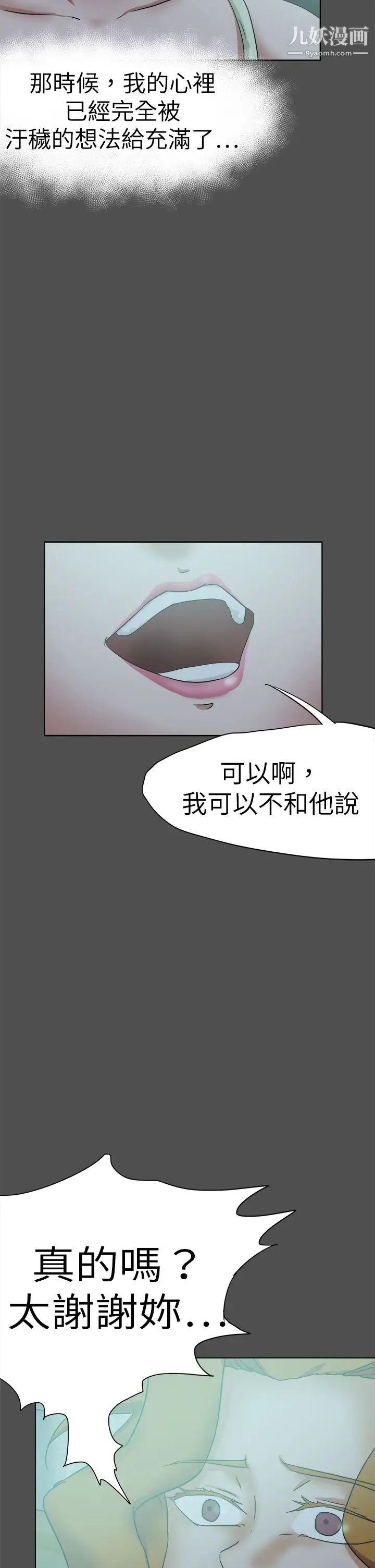 《好朋友的女朋友》漫画最新章节第48话免费下拉式在线观看章节第【26】张图片